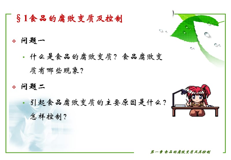 食品的腐败变质及控制.ppt_第2页