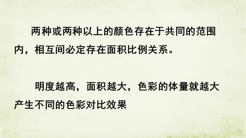 色彩对比与面积、形状、位置、肌理的关系.ppt_第2页