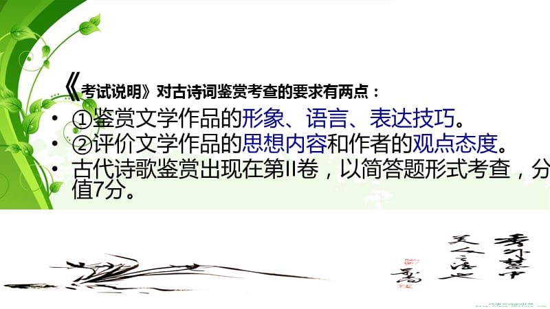 诗歌鉴赏意象意境分析总结.ppt_第2页