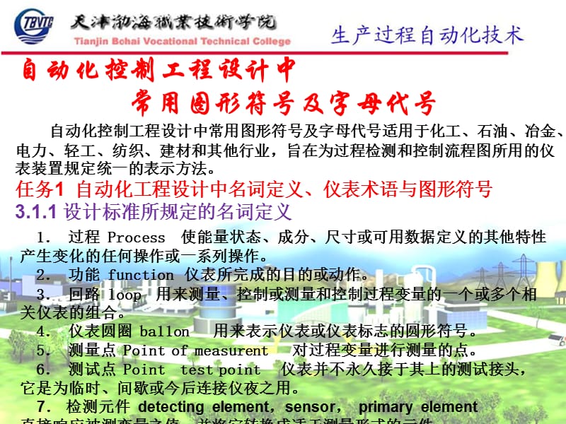 自动化控制工程设计中常用图形符号及字母代号.ppt_第2页