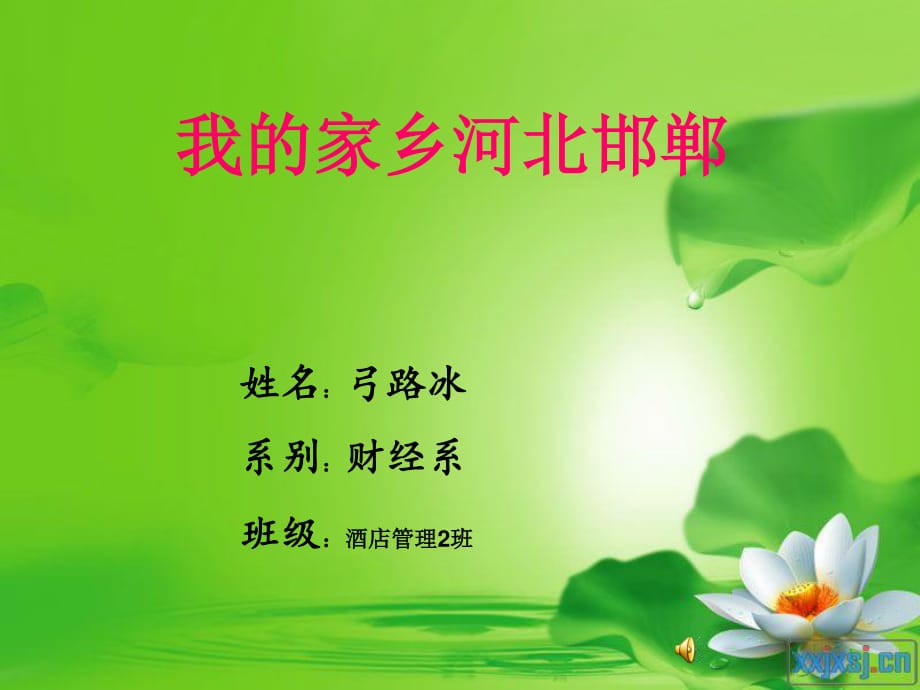 《美丽家乡邯郸》PPT课件.ppt_第1页