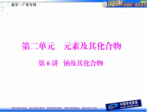 《钠及其化合物》PPT课件.ppt