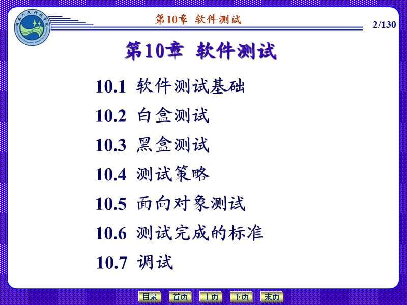 软件测试PPT课件.ppt_第2页