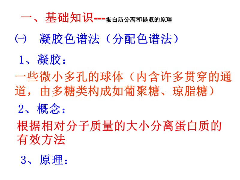 血红蛋白的提取和分离.ppt_第2页