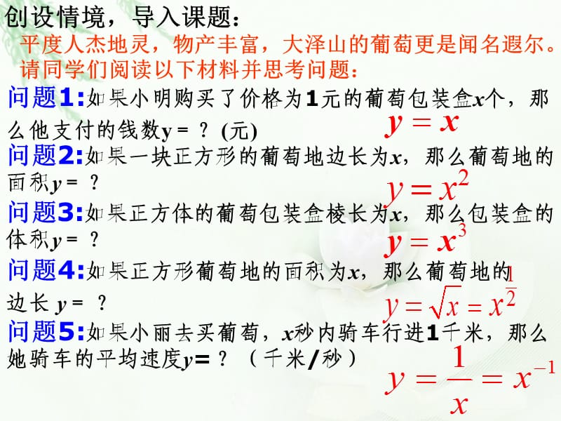 高一数学幂函数ppt.ppt_第2页