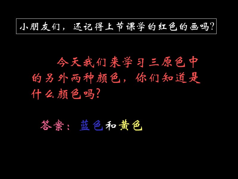 蓝色和黄色的画公开课课件.ppt_第1页