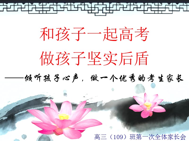 高三期中考试后家长会.ppt_第1页