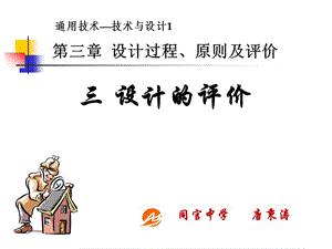 《設(shè)計(jì)的評(píng)價(jià)》PPT課件.ppt