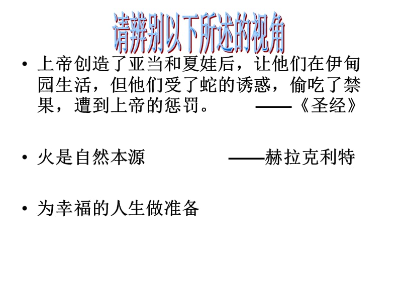 西方人文主义思想的起源(优质课).ppt_第1页