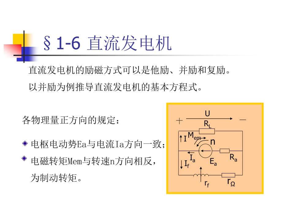 《直流发电机》PPT课件.ppt_第1页