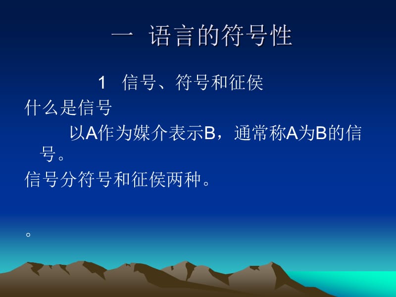 《语言符号说》PPT课件.ppt_第3页