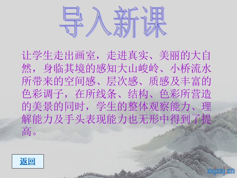 风景速写美术课件.ppt_第3页