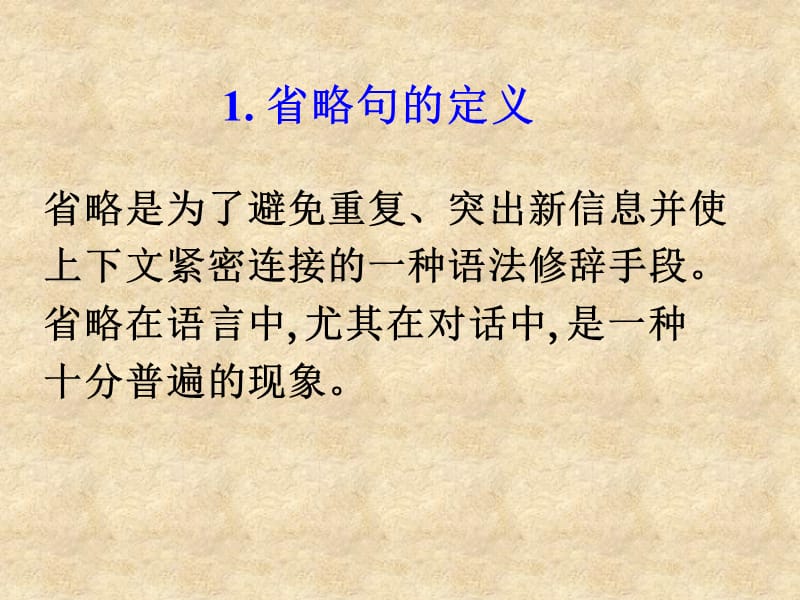 英语中的省略和替代.ppt_第3页