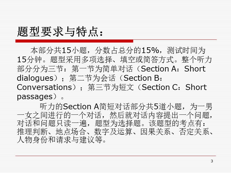 英语三级听力解题技巧.ppt_第3页