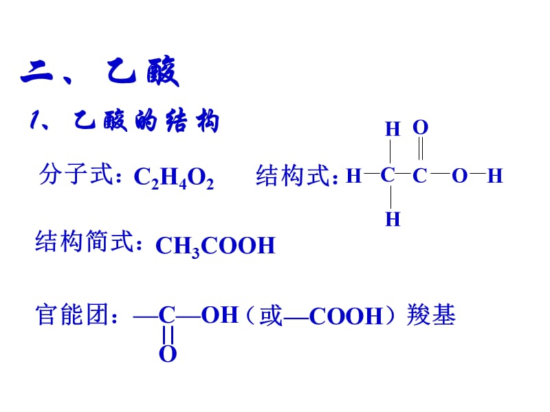 《高化学乙酸》PPT课件.ppt_第3页