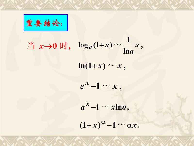 自考高等数学全部公式.ppt_第3页