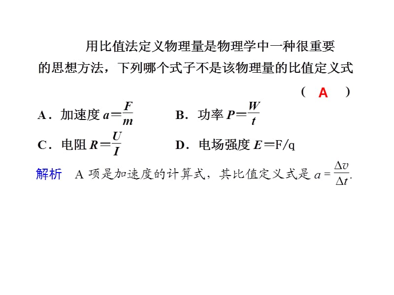 《選擇題的解法》PPT課件.ppt_第1頁