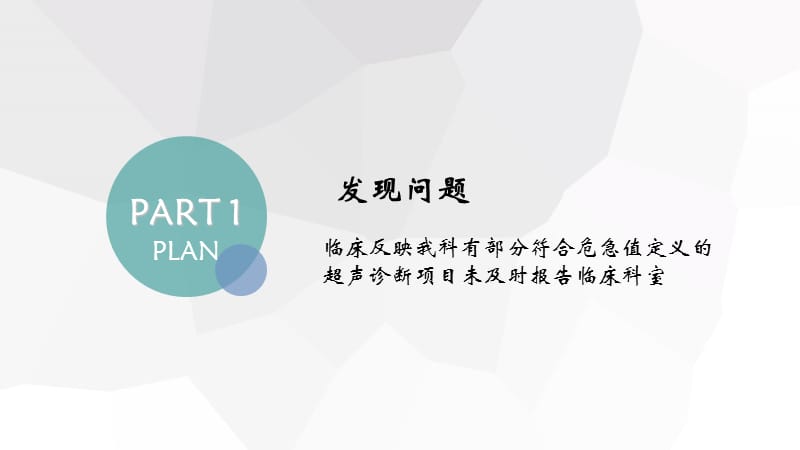 超声科危急值PDCA.ppt_第3页