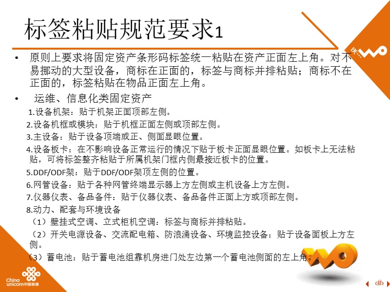 《资产标签粘贴规范》PPT课件.ppt_第1页