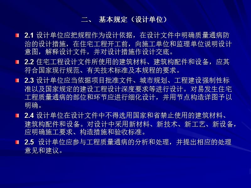 质量通病防治技术规程讲座(唐贞付).ppt_第3页