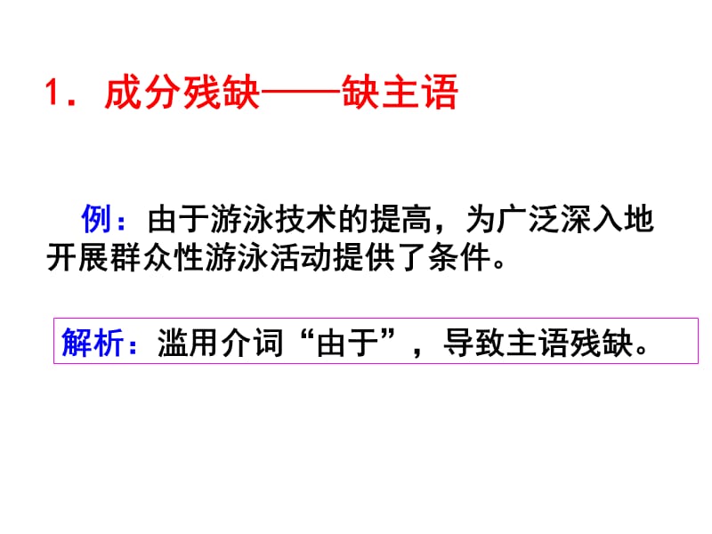 辨析并修改病句之成分残缺或赘余.ppt_第2页