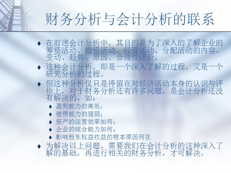 财务分析-盈利能力分析.ppt_第2页