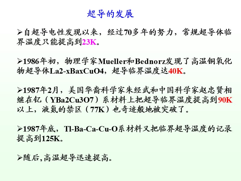 超导材料课件(中科院).ppt_第3页