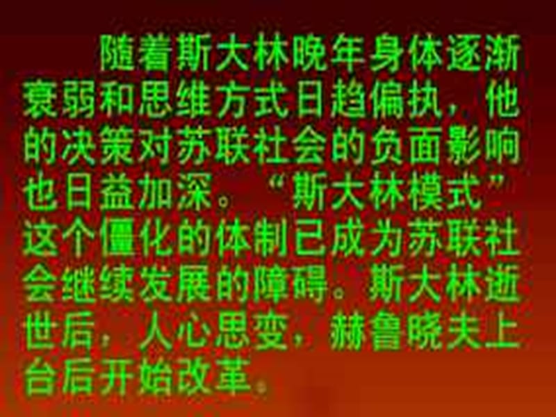 苏联的改革与解体用.ppt_第3页