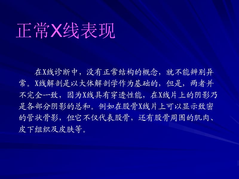 骨与关节正常解剖X线讲课.ppt_第2页