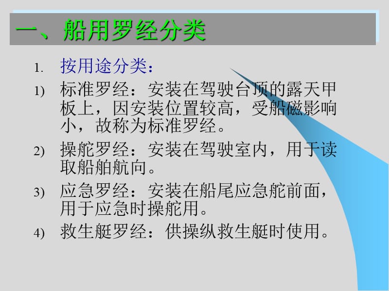 船用磁罗经的结构及其使用方法.ppt_第2页