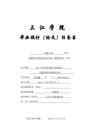 4LY-180型油菜聯(lián)合收割機-雙圓筒篩及糧箱的設(shè)計