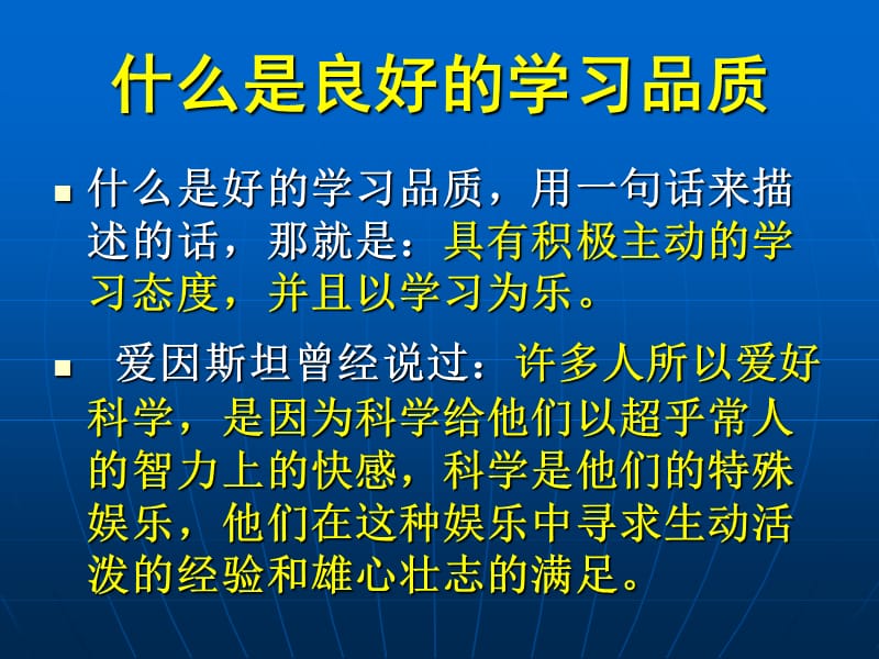 良好学习品质的培养.ppt_第2页