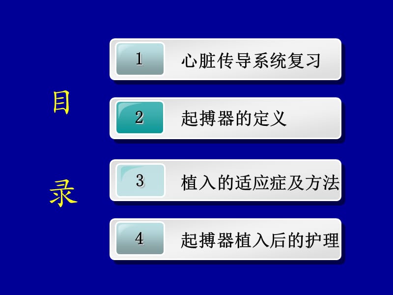 起搏器植入及术后护理.ppt_第2页