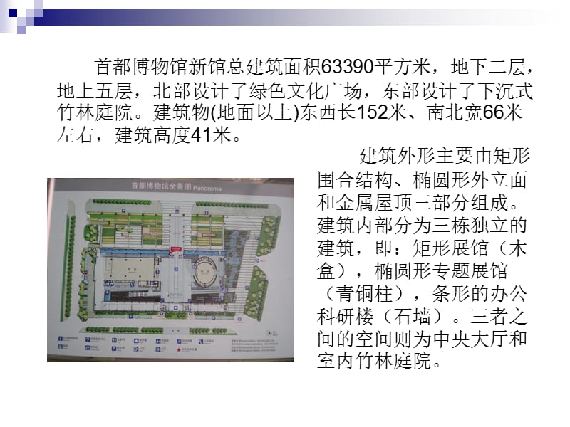 首都博物馆新馆装饰材料分析.ppt_第3页