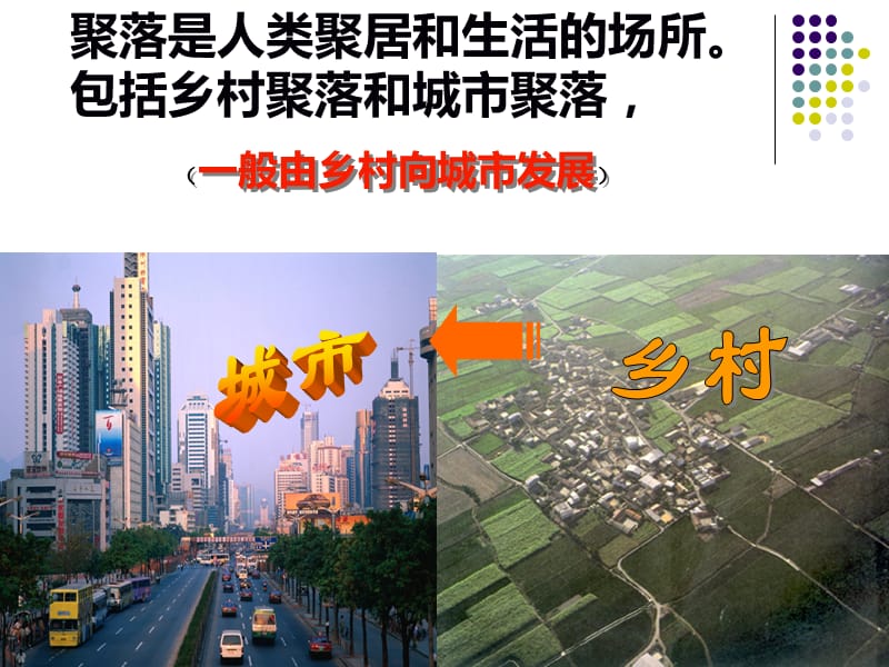 自然条件对城市的影响.ppt_第2页