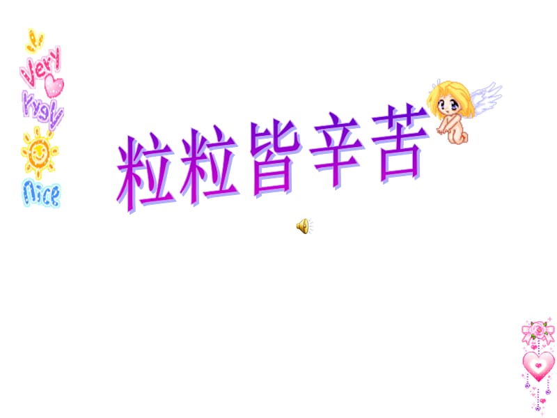 节约粮食文明就餐主题班会课件.ppt_第2页