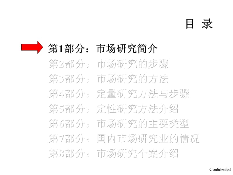 赛迪顾问市场调研讲义.ppt_第3页