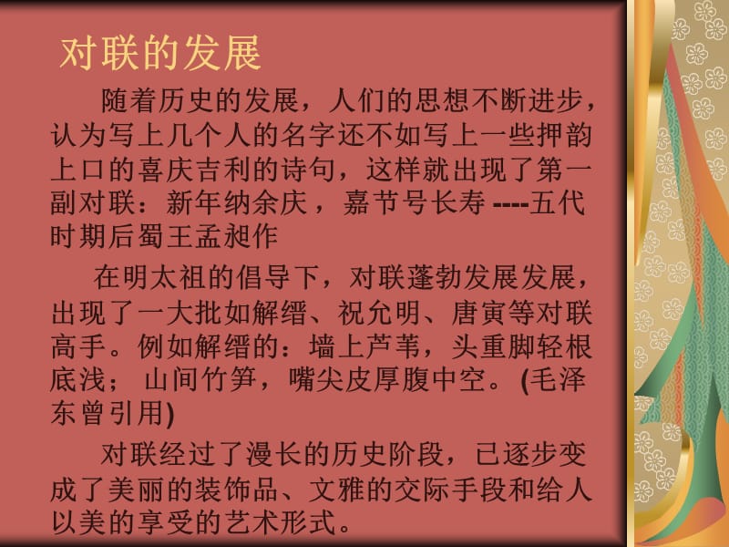 《高考之对联鉴赏》PPT课件.ppt_第3页