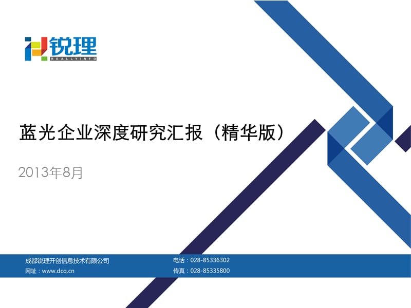 蓝光深度研究报告.ppt_第1页