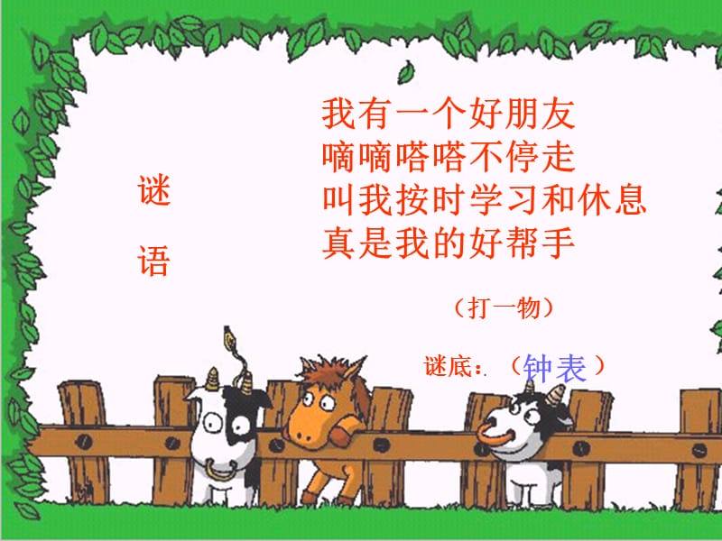 苏教版二年级认识时分课件.ppt_第1页