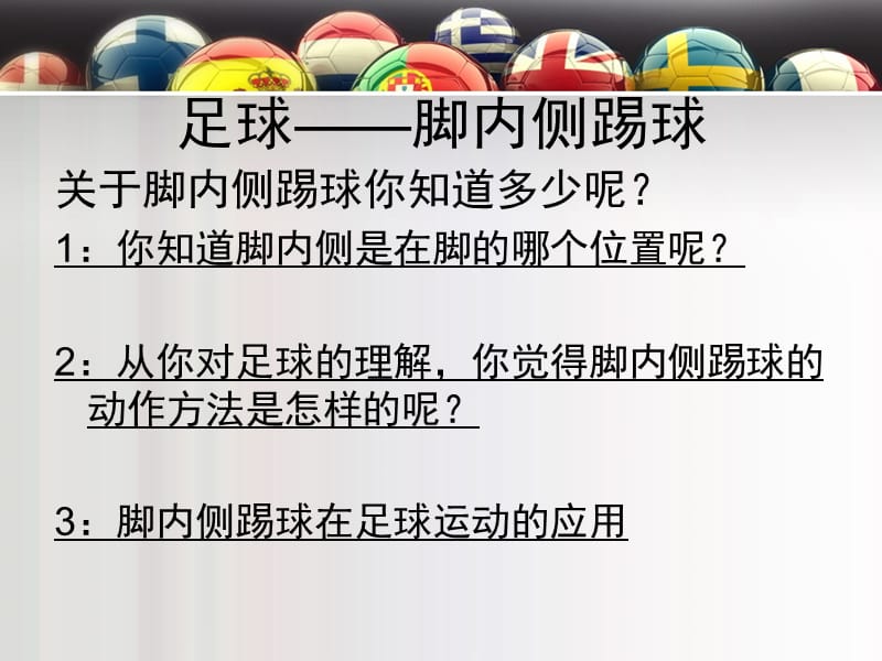 足球脚内侧踢、停地滚球技术.ppt_第3页