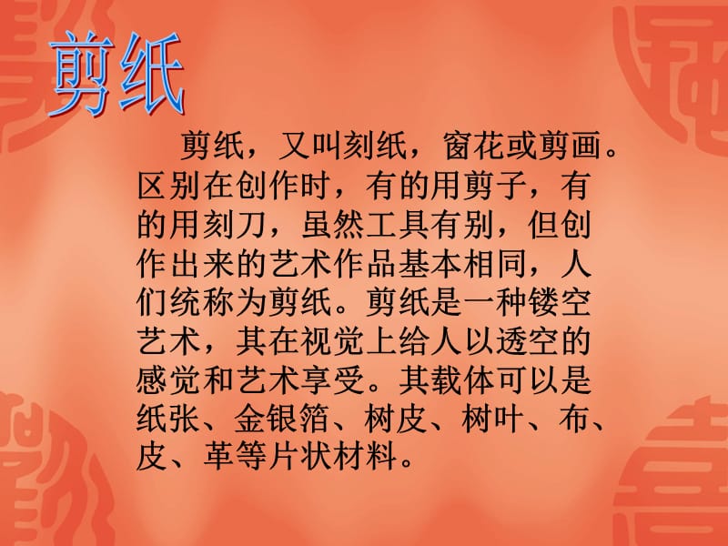 质朴的贵州苗族剪纸ppt.ppt_第2页