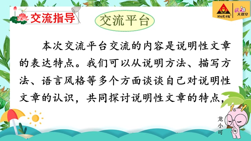 部编五年级上册第五单元交流平台·初试身手·习作例文.ppt_第2页