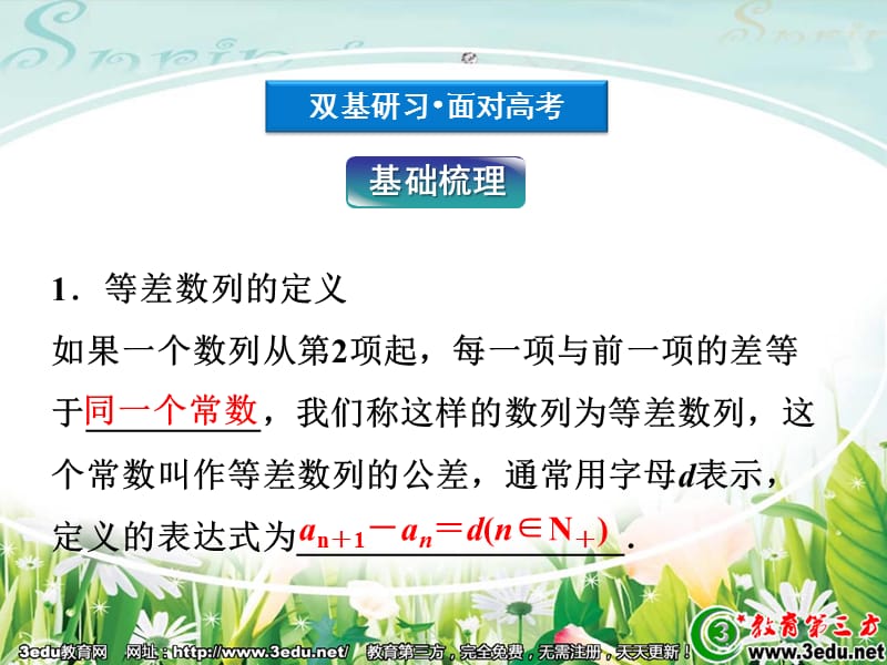 《高数学等差数列》PPT课件.ppt_第3页