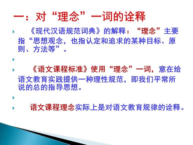 语文课程的基本理念.ppt_第2页