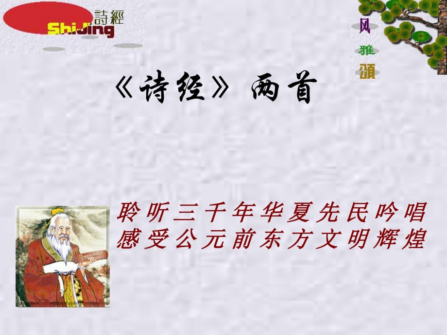 《诗经·氓讲解》PPT课件.ppt_第1页