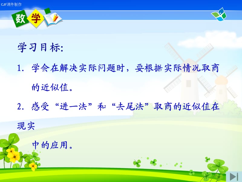 解决问题(进一法去尾法).ppt_第2页