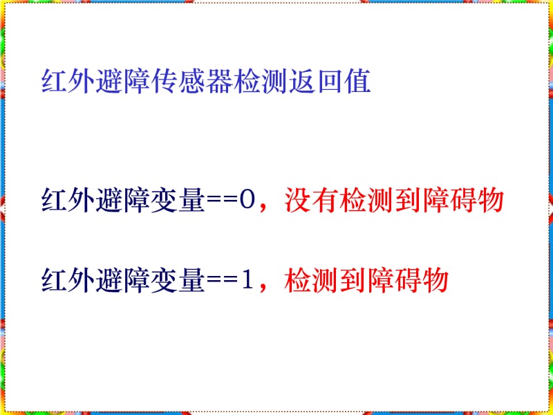 设计能走迷宫的机器人.ppt_第2页