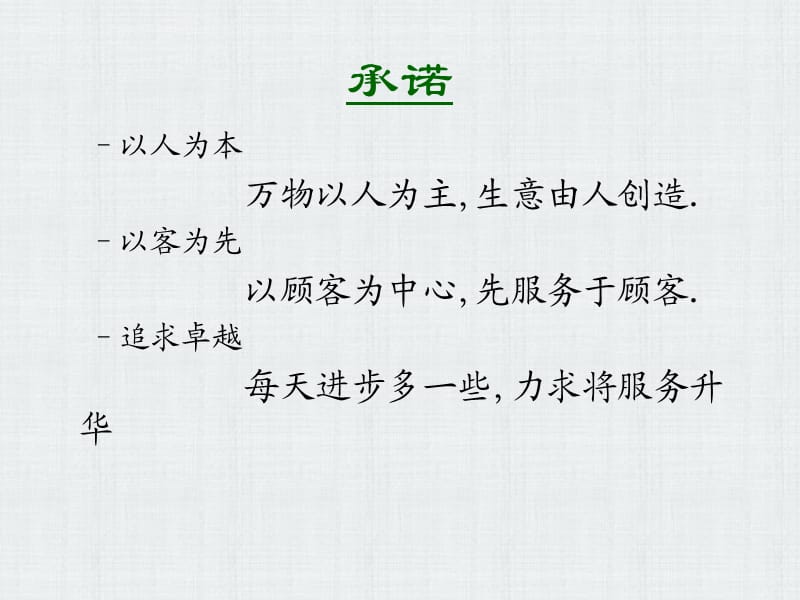 餐厅经理QSC培训标准版.ppt_第3页