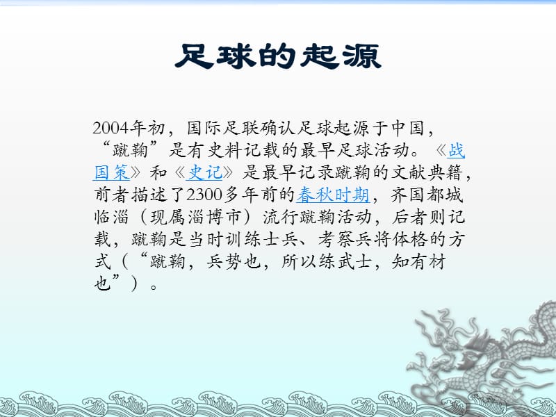 足球运动发展概述.ppt_第3页